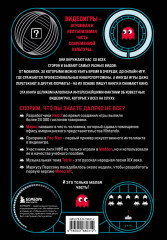 Game On! Иллюстрированная история видеоигр от Pong и Pac-Man до Mario и Minecraft - Фото 1