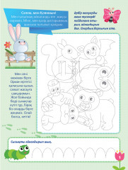 Достардың оқиғалары. Қоянның сабақтары. Дамытушы тапсырмалар - Фото 1