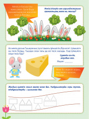 Достардың оқиғалары. Қоянның сабақтары. Дамытушы тапсырмалар - Фото 2