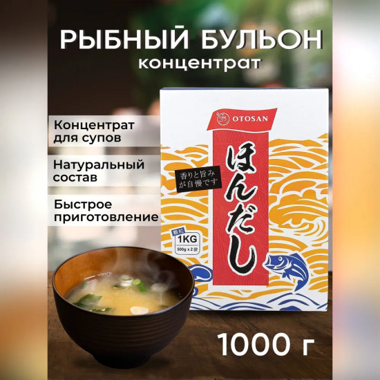 Бульон рыбный сухой «Хондаши»