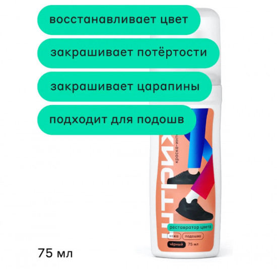Средство для обуви