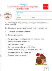 Русский язык. Критериальное оценивание. СОР, СОЧ по обновлённой прог­рамме. 2 класс - Фото 1