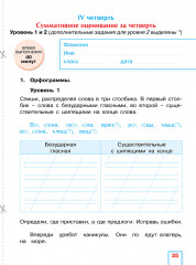 Русский язык. Критериальное оценивание. СОР, СОЧ по обновлённой прог­рамме. 2 класс - Фото 3