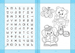 Тетрадь верблюжонка. Учим алфавит. Пишем буквы и слова - Фото 2