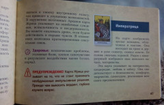 Полная колода Таро Уэйта. 78 карт + руководство для предсказаний - Фото 4