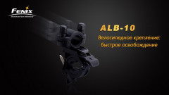 Велосипедное крепление «Fenix» (ALB-10) - Фото 1