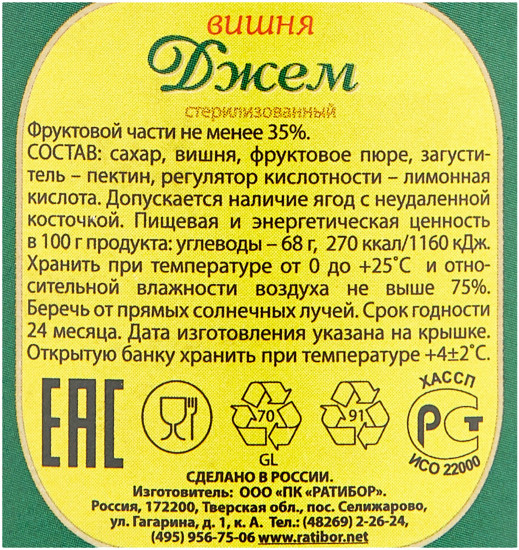 Джем «Вишня»