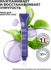 Гель-крем против морщин для кожи вокруг глаз - Фото 1