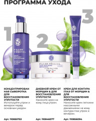 Гель-крем против морщин для кожи вокруг глаз - Фото 3