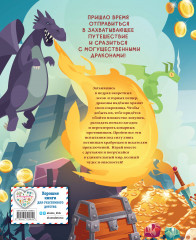 Драконы. Захватывающие приключения - Фото 1
