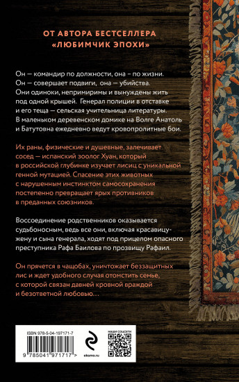 Ген Рафаила