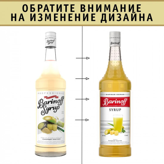 Сироп «Сахарный тростник»
