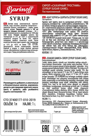 Сироп «Сахарный тростник»