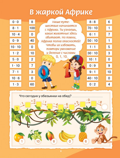 Занимательные каникулы. Нескучное умножение