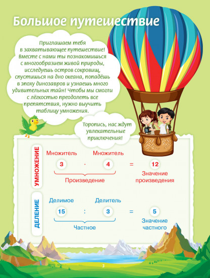 Занимательные каникулы. Нескучное умножение