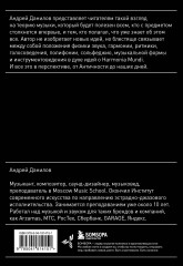 Ум, голос и пальцы. Основы теории музыки - Фото 1