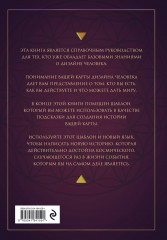 Энциклопедия квантового дизайна человека - Фото 1