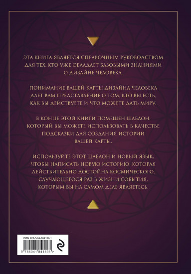 Энциклопедия квантового дизайна человека