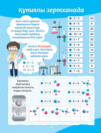 Қызықты демалыс. Зеріктірмейтін көбейту