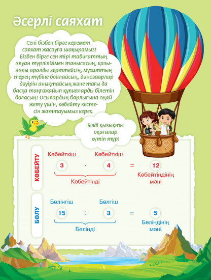 Қызықты демалыс. Зеріктірмейтін көбейту