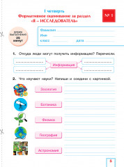 Естествознание. Формативное и критериальное оценивание. СОР, СОЧ по обновлённой прог­рамме. 2 класс - Фото 1