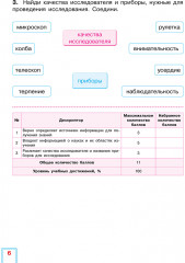 Естествознание. Формативное и критериальное оценивание. СОР, СОЧ по обновлённой прог­рамме. 2 класс - Фото 2