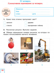 Естествознание. Формативное и критериальное оценивание. СОР, СОЧ по обновлённой прог­рамме. 2 класс - Фото 3