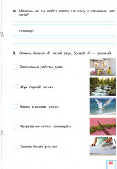 Естествознание. Формативное и критериальное оценивание. СОР, СОЧ по обновлённой прог­рамме. 2 класс - Фото 4