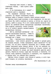 Литературное чтение. Критериальное оценивание. СОР, СОЧ по обновлённой прог­рамме. 2 класс - Фото 2