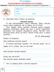 Литературное чтение. Критериальное оценивание. СОР, СОЧ по обновлённой прог­рамме. 2 класс - Фото 3