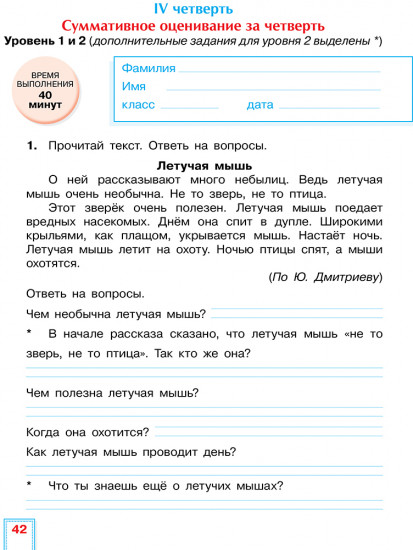 Литературное чтение. Критериальное оценивание