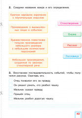 Литературное чтение. Критериальное оценивание. СОР, СОЧ по обновлённой прог­рамме. 2 класс - Фото 4