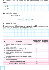Математика. Критериальное оценивание. СОР, СОЧ по обновлённой прог­рамме. 2 класс - Фото 2
