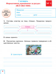 Познание мира. Формативное и критериальное оценивание. СОР, СОЧ по обновлённой прог­рамме. 2 класс - Фото 1