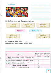 Познание мира. Формативное и критериальное оценивание. СОР, СОЧ по обновлённой прог­рамме. 2 класс - Фото 2