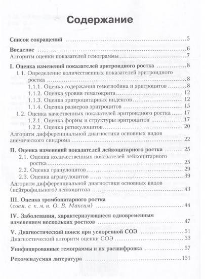 Клинический анализ гемограммы