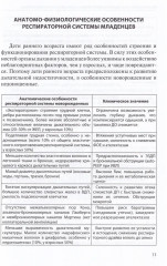 Теоретические и клинические особенности искусственной вентиляции легких младенцев - Фото 1