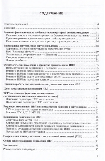 Теоретические и клинические особенности