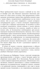 Русский модернизм. И его наследие. Коллективная монография в честь 70-летия Н. А. Богомолова - Фото 1
