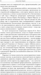 Русский модернизм. И его наследие. Коллективная монография в честь 70-летия Н. А. Богомолова - Фото 2