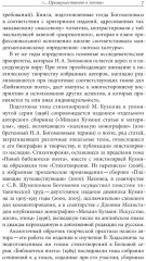 Русский модернизм. И его наследие. Коллективная монография в честь 70-летия Н. А. Богомолова - Фото 3