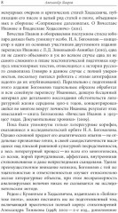Русский модернизм. И его наследие. Коллективная монография в честь 70-летия Н. А. Богомолова - Фото 4