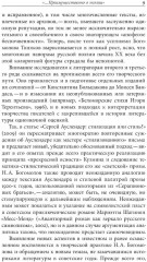 Русский модернизм. И его наследие. Коллективная монография в честь 70-летия Н. А. Богомолова - Фото 5