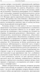 Русский модернизм. И его наследие. Коллективная монография в честь 70-летия Н. А. Богомолова - Фото 6