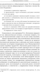 Русский модернизм. И его наследие. Коллективная монография в честь 70-летия Н. А. Богомолова - Фото 7