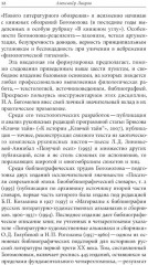 Русский модернизм. И его наследие. Коллективная монография в честь 70-летия Н. А. Богомолова - Фото 8