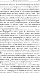 Русский модернизм. И его наследие. Коллективная монография в честь 70-летия Н. А. Богомолова - Фото 9