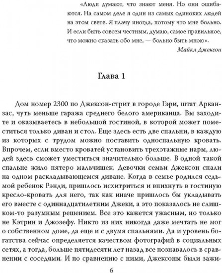 Майкл Джексон. Добро пожаловать в Неверлэнд