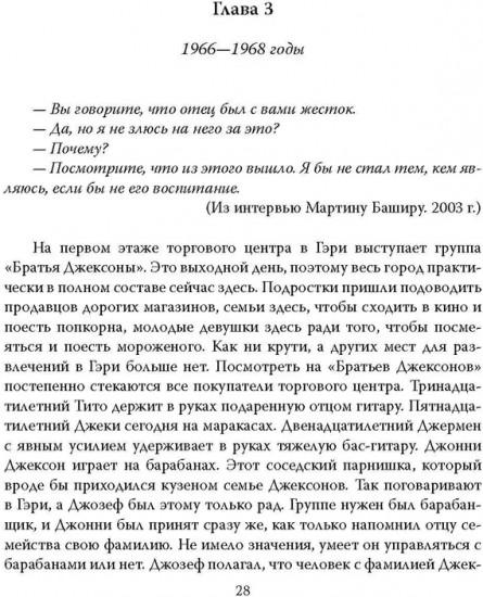 Майкл Джексон. Добро пожаловать в Неверлэнд