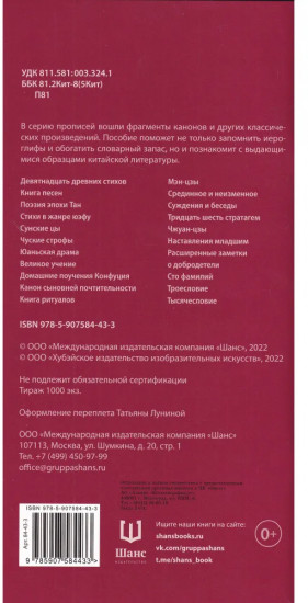 Тридцать шесть стратагем. Прописи по каллиграфии